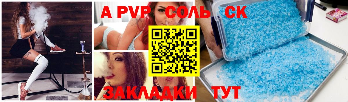 A-PVP Соль  Вход с VPN  A-PVP Crystall  Ставрополь 