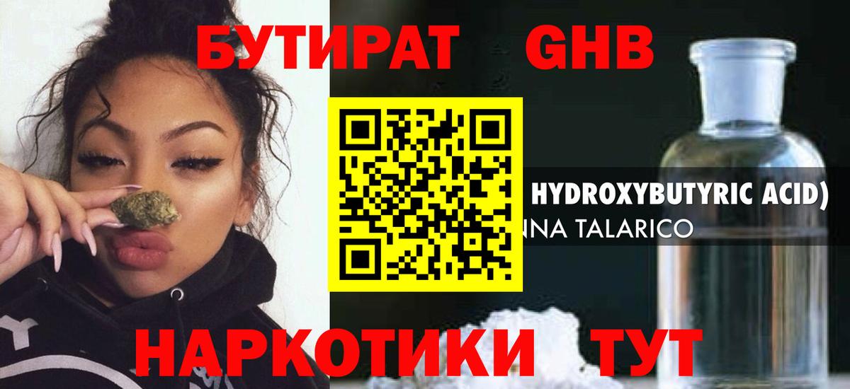 Бутират жидкий экстази  Бутират  Ставрополь  Вход с VPN 