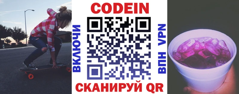 Codein Purple Drank  Ставрополь 