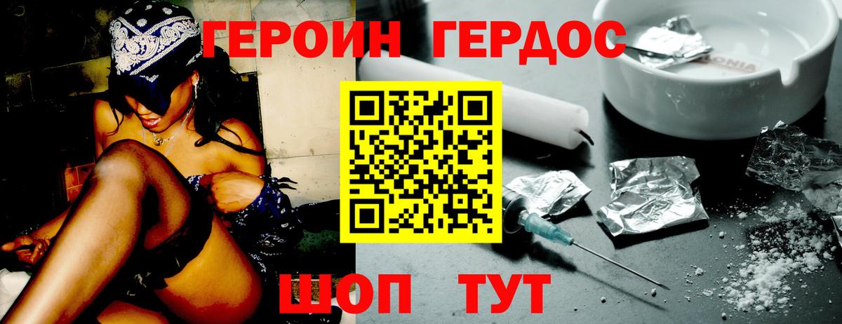 Ставрополь  ГЕРОИН хмурый  Героин  Вход с VPN 
