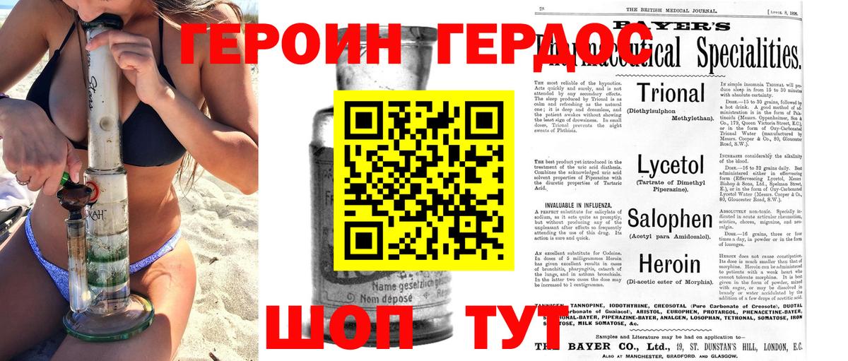 Героин герыч Ставрополь