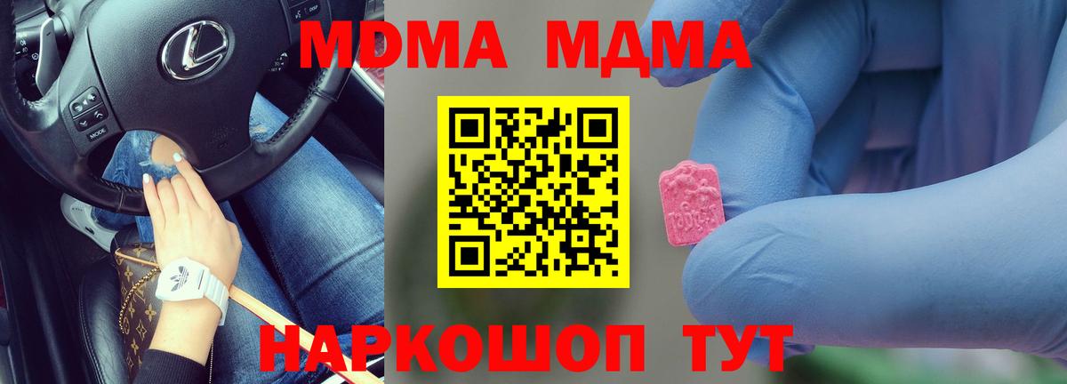 Ставрополь  MDMA crystal  MDMA молли  Вход с VPN 