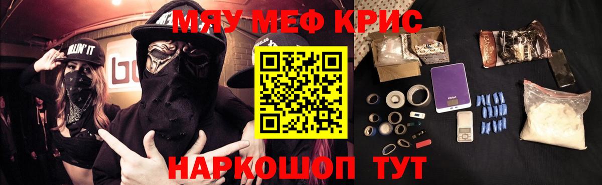 Мефедрон кристаллы Ставрополь