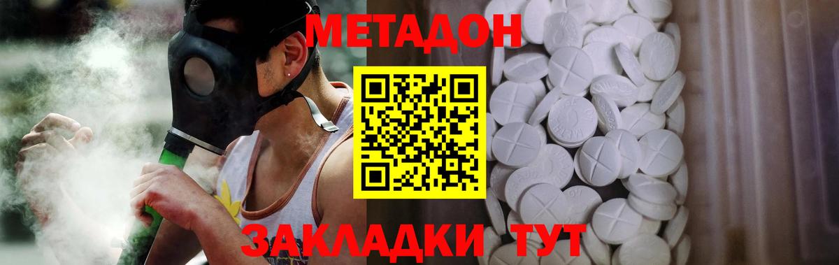 МЕТАДОН белоснежный Ставрополь