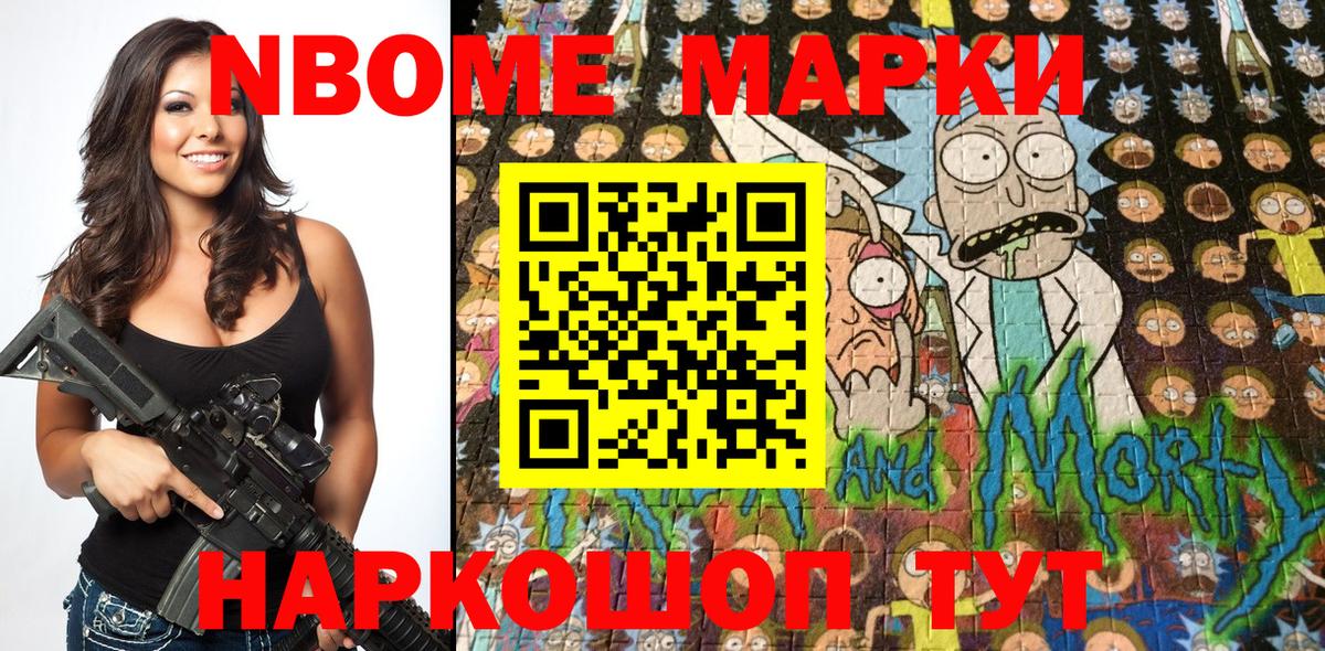 Марки 25I-NBOMe  Вход с VPN  Ставрополь  Марки N-bome 1500мкг 